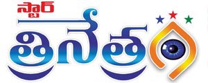 Star Trinethram.com | Telugu Latest News