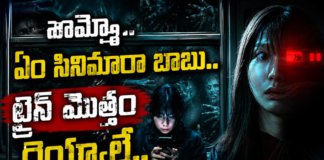 Ghost Train: ట్రైన్ మొత్తం దెయ్యాలే.. ఓటీటీలో ఒళ్లు గగుర్పొడిచే హారర్ థ్రిల్లర్ Home