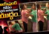 Viral Video: బాయ్ఫ్రెండ్ కోసం ఇద్దరు అమ్మాయిల యుద్ధం Home