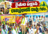 రైతుల పక్షాన రాజప్రభాకర్ రావు గళం..